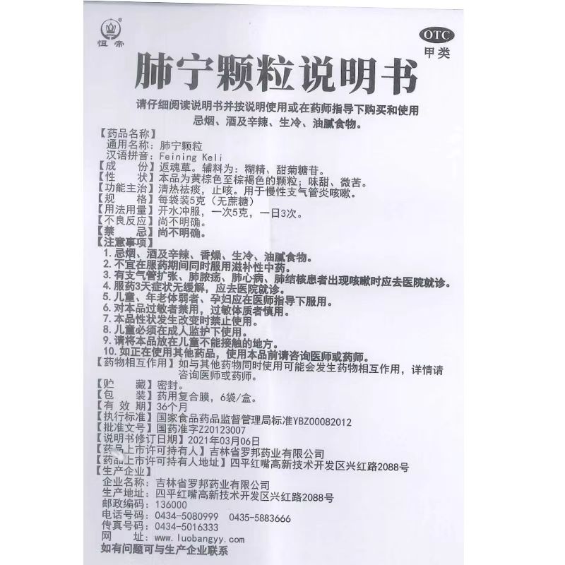 肺宁颗粒,肺宁颗粒,颗粒剂_6袋/盒,集药方舟 | 药品零售 | 电商平台