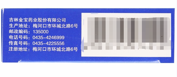 1商维商城演示版2测试3演示版4消炎止咳片(九州通)5消炎止咳片67.1570.35g*30片8片剂9吉林金宝药业股份有限公司