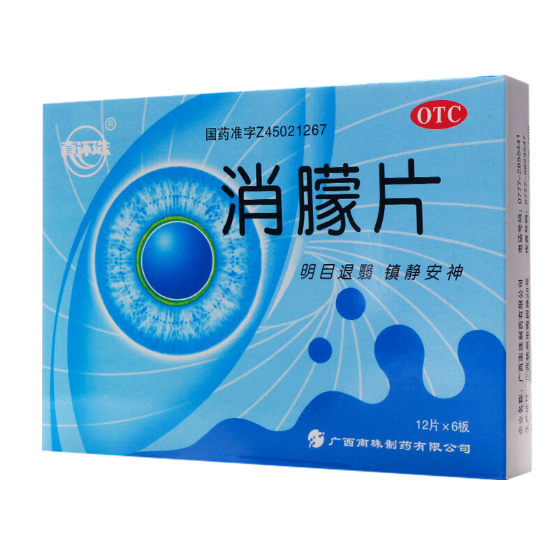 消朦片,真还珠 消朦片 0.5g*12片*6板 明目退翳 镇静安神 角膜云翳 斑翳 白斑 白内障 神经衰弱,片剂_0.5g*12片*6板,集药方舟宝家康网上药店