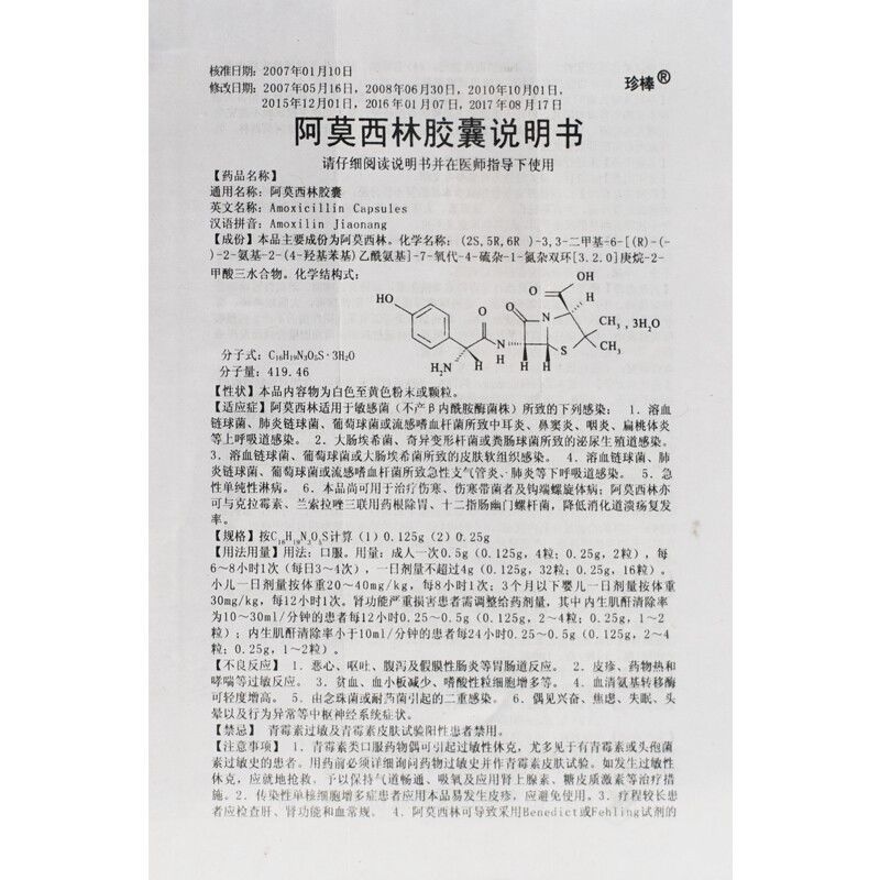 阿莫西林胶囊,阿莫西林胶囊,胶囊_0.25g*10粒*5板,集药方舟 | 药品零售 | 电商平台