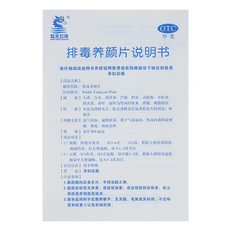 1商维商城演示版2测试3演示版4排毒养颜片(盘龙云海)5排毒养颜片624.96730粒8片剂9云南盘龙云海药业有限公司