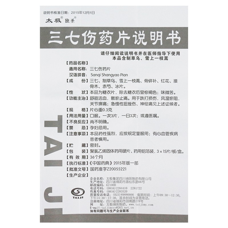 三七伤药片,三七伤药片,片剂_１５片＊３板,集药方舟 | 药品零售 | 电商平台