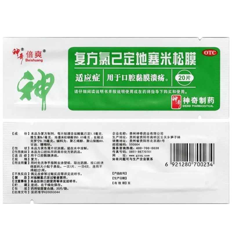 复方氯己定地塞米松膜,复方氯己定地塞米松膜(神奇),其他_20s,集药方舟 | 药品零售 | 电商平台