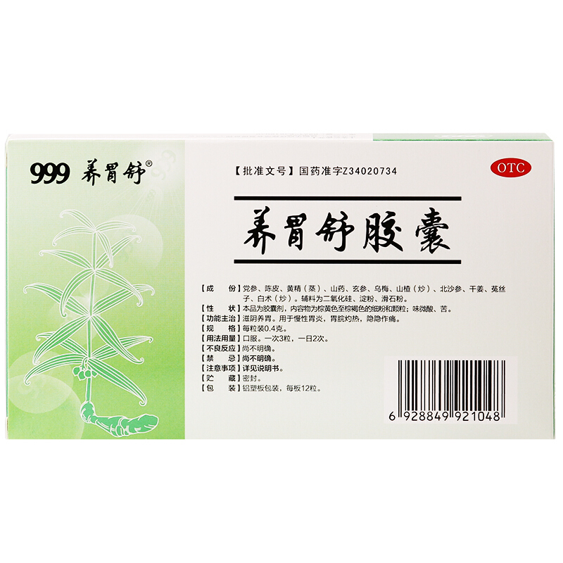 1商维商城演示版2测试3演示版4养胃舒胶囊5养胃舒胶囊613.7570.4g*12粒8胶囊9合肥华润神鹿药业有限公司