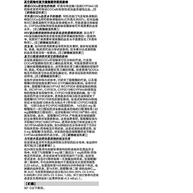 1商维商城演示版2测试3演示版4优思悦屈螺酮炔雌醇片5屈螺酮炔雌醇片(Ⅱ)6145.74728片8片剂9Bayer Weimar GmbH und Co. KG