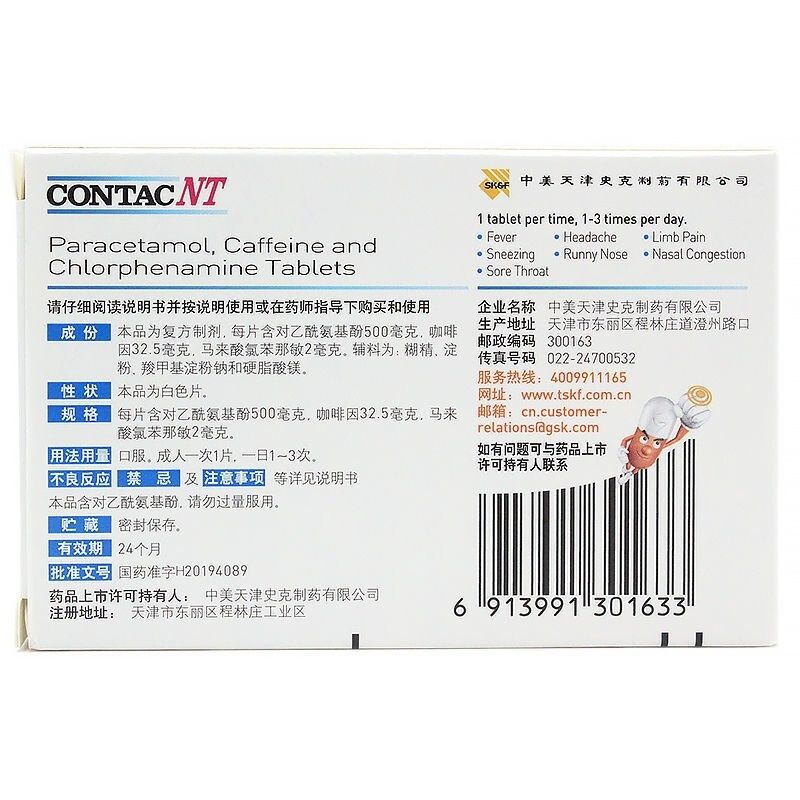 氨酚咖那敏片,氨酚咖那敏片,片剂_10粒*2板,集药方舟 | 药品零售 | 电商平台