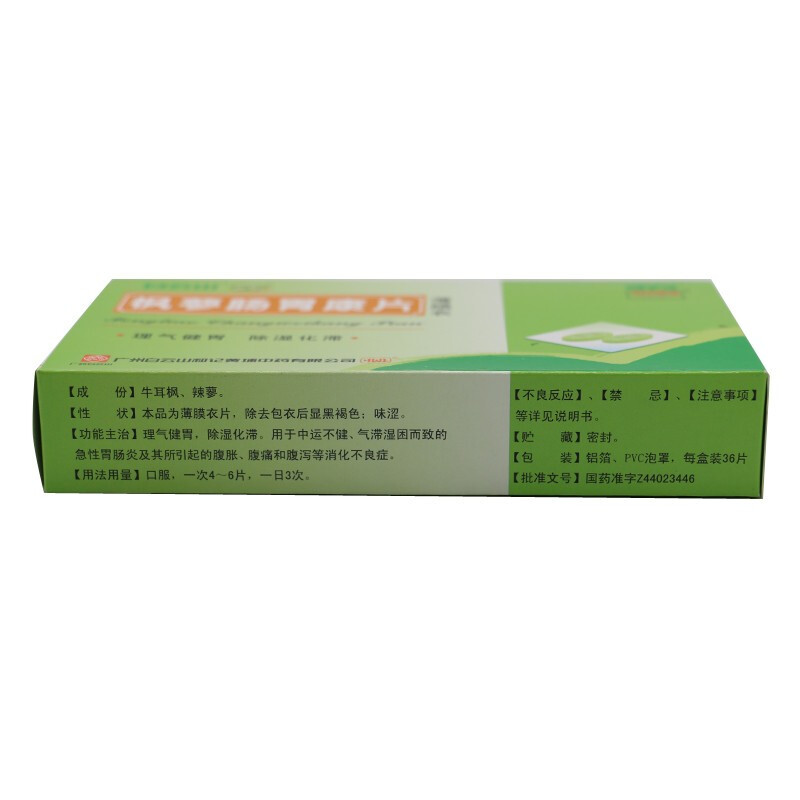 1商维商城演示版2测试3演示版4枫蓼肠胃康片5枫蓼肠胃康片64.70736片8片剂9广州白云山和记黄埔中药有限公司