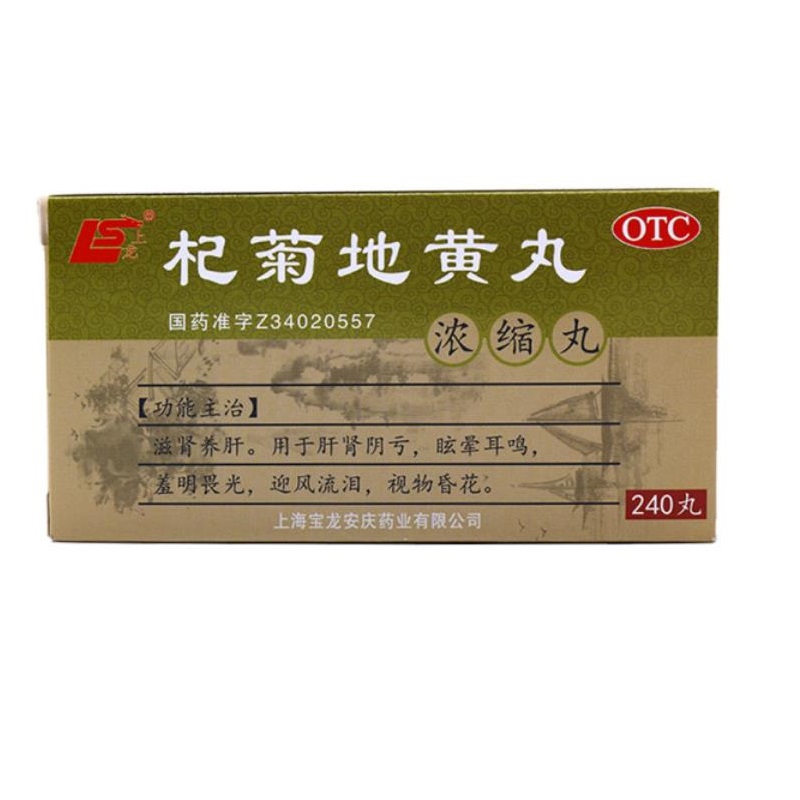 杞菊地黄丸（浓缩丸）,杞菊地黄丸,丸剂_240丸/瓶,集药方舟 | 药品零售 | 电商平台