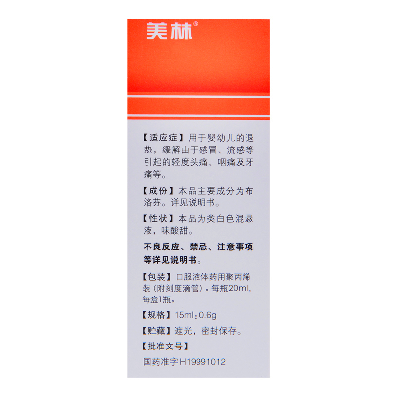 布洛芬混悬滴剂,布洛芬混悬滴剂,滴剂_20ml,集药方舟 | 药品零售 | 电商平台