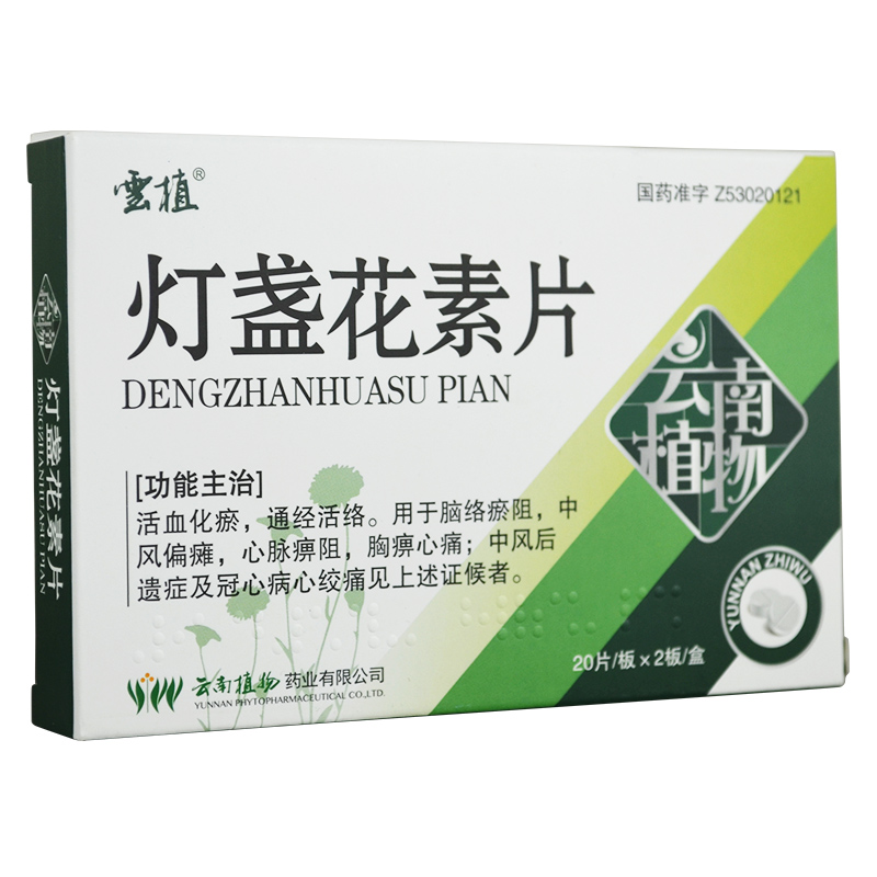灯盏花素片,灯盏花素片,片剂_20mg*20片*2板,集药方舟 | 药品零售 | 电商平台
