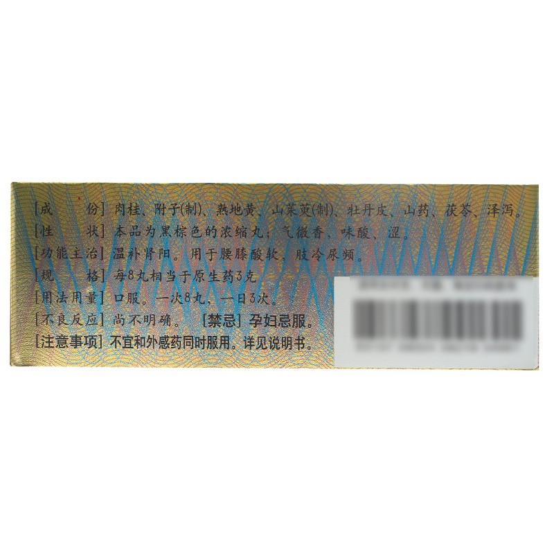 1商维商城演示版2测试3演示版4桂附地黄丸（浓缩丸）5桂附地黄丸（浓缩丸）624.097300丸8丸剂9仲景宛西制药股份有限公司