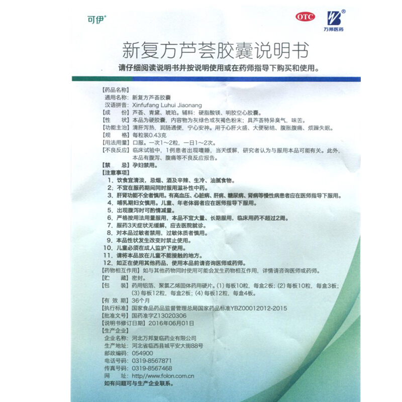 1易通鼎盛药房2易通鼎盛药房3易通鼎盛药房4新复方芦荟胶囊5新复方芦荟胶囊629.8570.43g*10粒*3板8胶囊9河北万邦复临药业有限公司