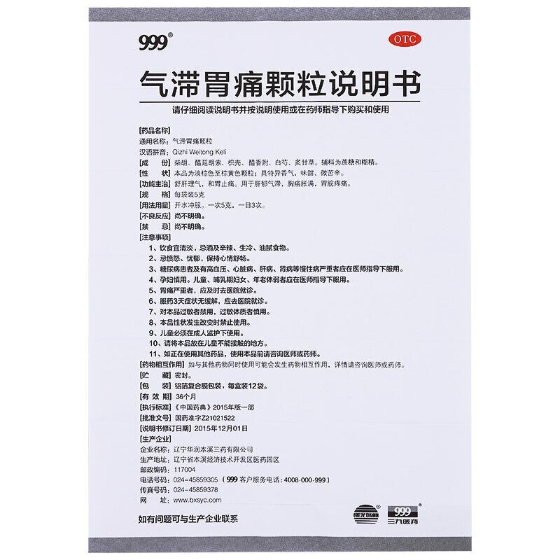 1商维商城演示版2测试3演示版4气滞胃痛颗粒5气滞胃痛颗粒624.9475g*12袋8颗粒剂9辽宁华润本溪三药有限公司