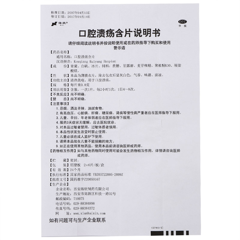 口腔溃疡含片,口腔溃疡含片,片剂_0.8g*6s*2板 薄膜衣,集药方舟 | 药品零售 | 电商平台