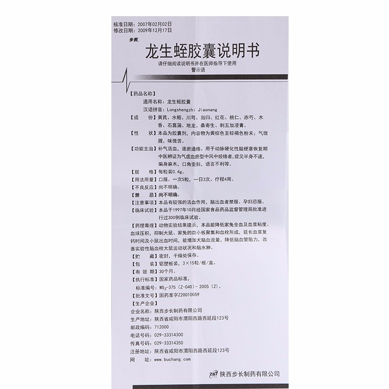 龙生蛭胶囊,龙生蛭胶囊,胶囊_45粒,集药方舟 | 药品零售 | 电商平台