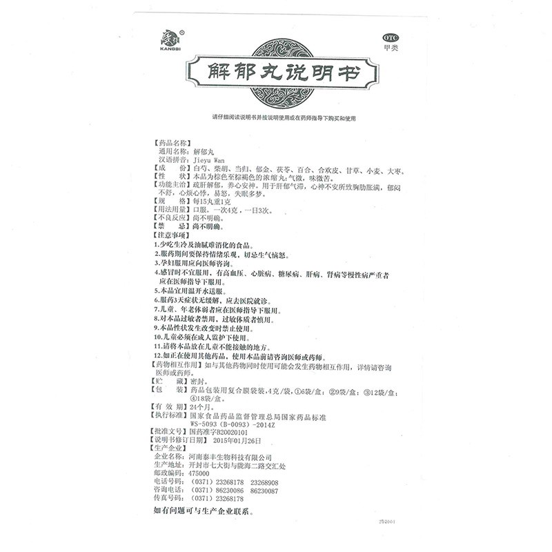 解郁丸,解郁丸,丸剂_9袋,集药方舟 | 药品零售 | 电商平台