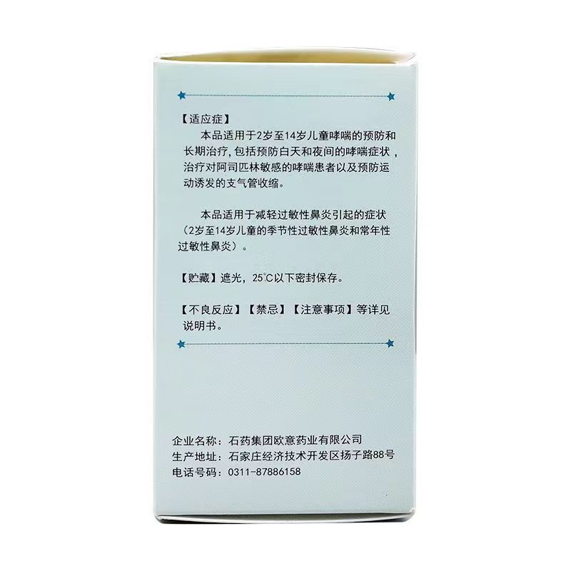 孟鲁司特钠咀嚼片,孟鲁司特钠咀嚼片(诺一安),片剂_5mg*30片/瓶,集药方舟 | 药品零售 | 电商平台