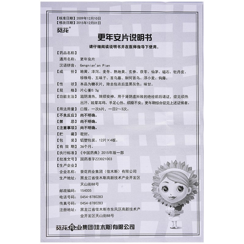 更年安片,更年安片,片剂_0.3g*48片,集药方舟 | 药品零售 | 电商平台