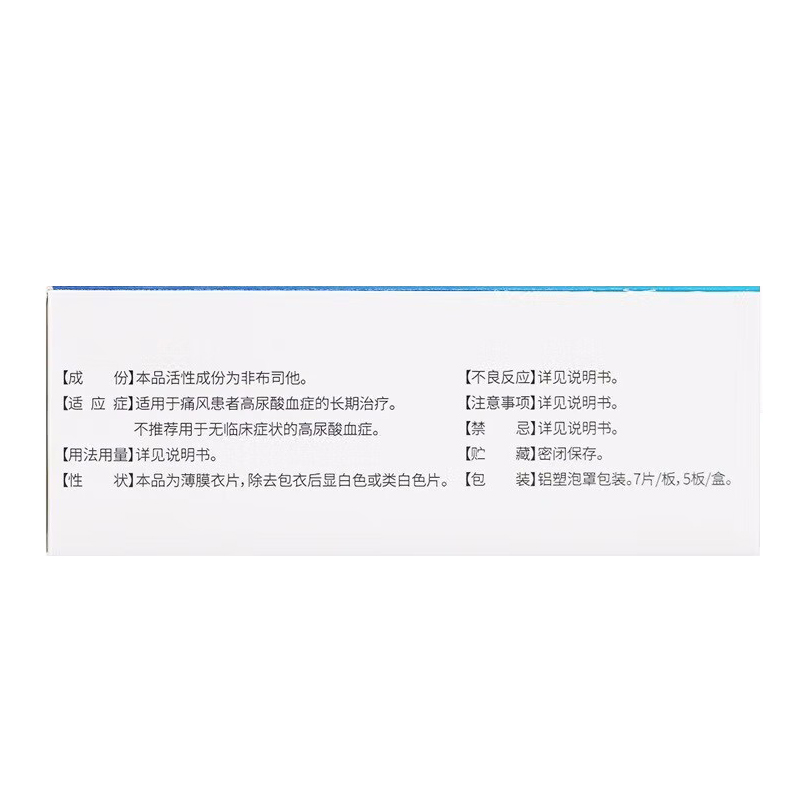 1易通鼎盛药房2易通鼎盛药房3易通鼎盛药房4非布司他片5非布司他片6109.50740mg*7片*5板8片剂9江苏万邦生化医药集团有限责任公司