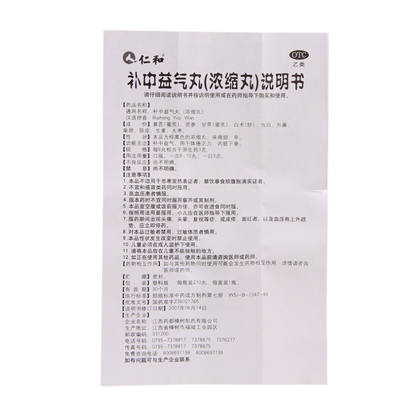补中益气丸（浓缩丸）,补中益气丸（仁和）,丸剂_210丸,集药方舟 | 药品零售 | 电商平台