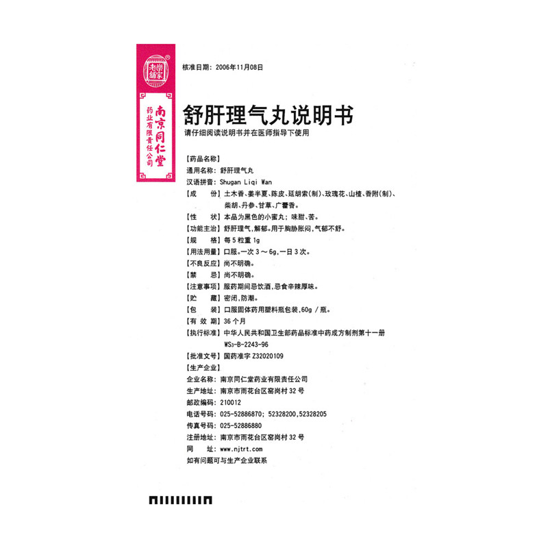 舒肝理气丸,舒肝理气丸,丸剂_60g,集药方舟 | 药品零售 | 电商平台