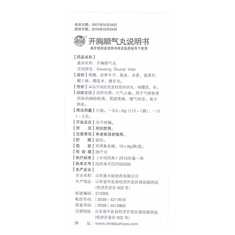 开胸顺气丸,开胸顺气丸,丸剂_9g*10袋,集药方舟 | 药品零售 | 电商平台