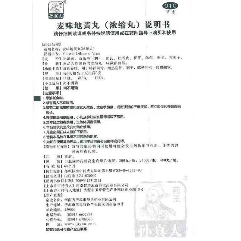 麦味地黄丸,麦味地黄丸,丸剂_200丸,集药方舟 | 药品零售 | 电商平台