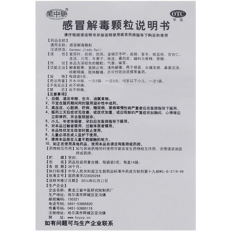 感冒解毒颗粒,感冒解毒颗粒,颗粒剂_5g*14袋,集药方舟 | 药品零售 | 电商平台