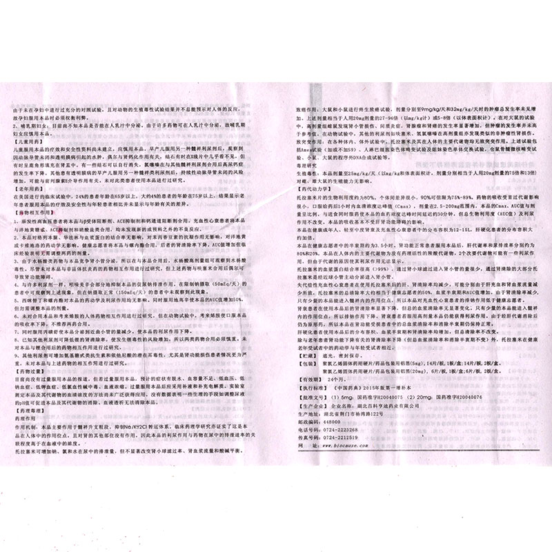 1商维商城演示版2测试3演示版4托拉塞米片5托拉塞米片612.9475mg*14片*2板8片剂9湖北百科亨迪药业有限公司