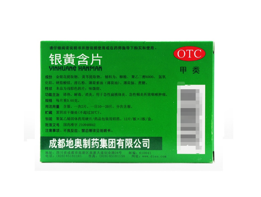 银黄含片,银黄含片 24片,片剂_24片,集药方舟 | 药品零售 | 电商平台