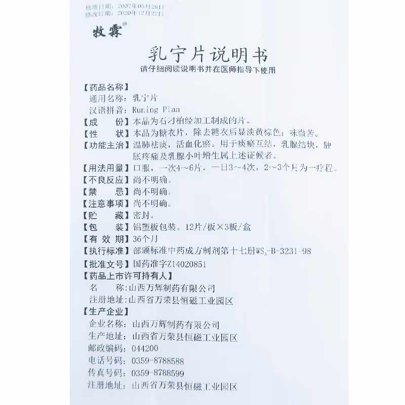 乳宁片,乳宁片,片剂_12片*3板,集药方舟 | 药品零售 | 电商平台