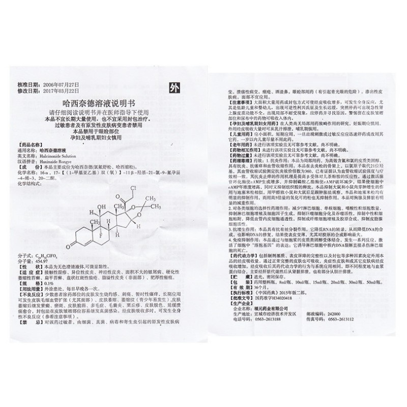 1商维商城演示版2测试3演示版4哈西奈德溶液5哈西奈德溶液611.99710ml8涂抹剂9福元药业有限公司