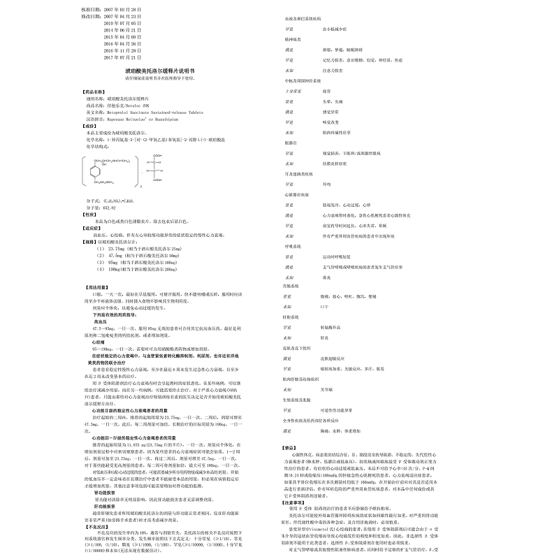 1商维商城演示版2测试3演示版4琥珀酸美托洛尔缓释片(7片/倍他乐克/47.5mg)5琥珀酸美托洛尔缓释片618.46747.5mg*7片8片剂9瑞典AstraZeneca AB  SE-151 85   分包装:阿斯利康制药有限公司