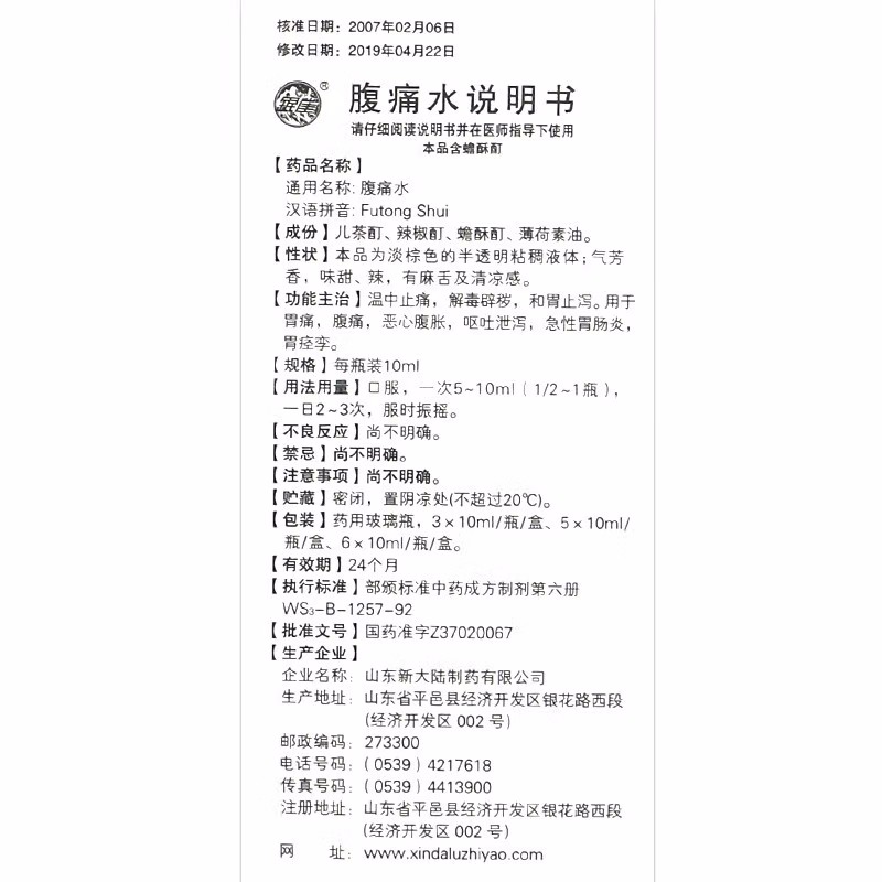 腹痛水,腹痛水,合剂_10mlx3支/盒,集药方舟 | 药品零售 | 电商平台