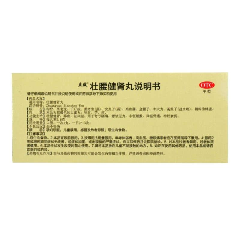 1商维商城演示版2测试3演示版4壮腰健肾丸5壮腰健肾丸68.1475.6g*10丸8丸剂9山西华康药业股份有限公司