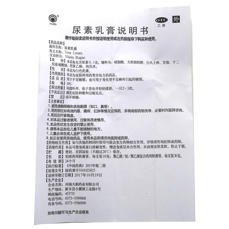 尿素乳膏,尿素乳膏,乳膏_10g,集药方舟 | 药品零售 | 电商平台