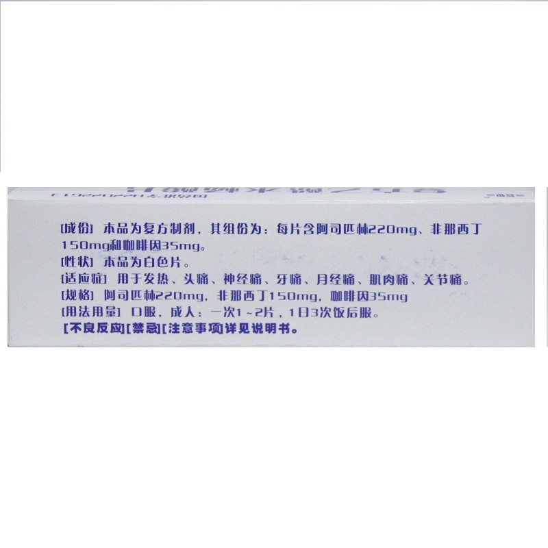 复方乙酰水杨酸片,复方乙酰水杨酸片(长化),片剂_0.22g:0.15g:35mg*300s,集药方舟 | 药品零售 | 电商平台