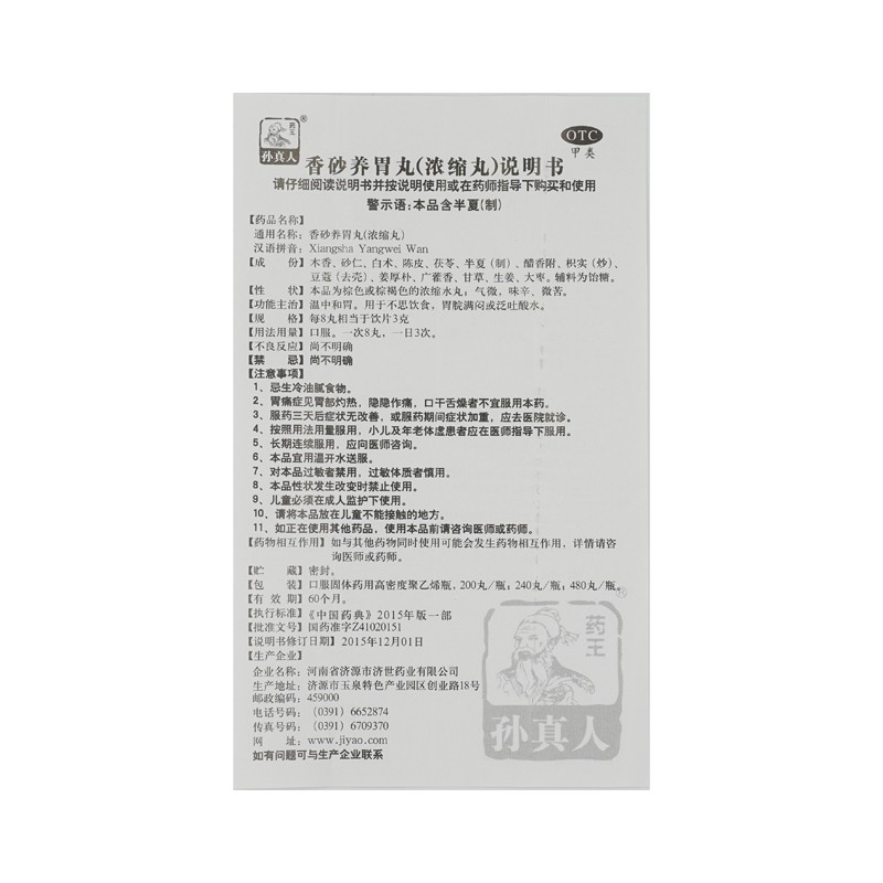 1商维商城演示版2测试3演示版4香砂养胃丸（浓缩丸）5香砂养胃丸（浓缩丸）69.367200丸8丸剂9河南省济源市济世药业有限公司