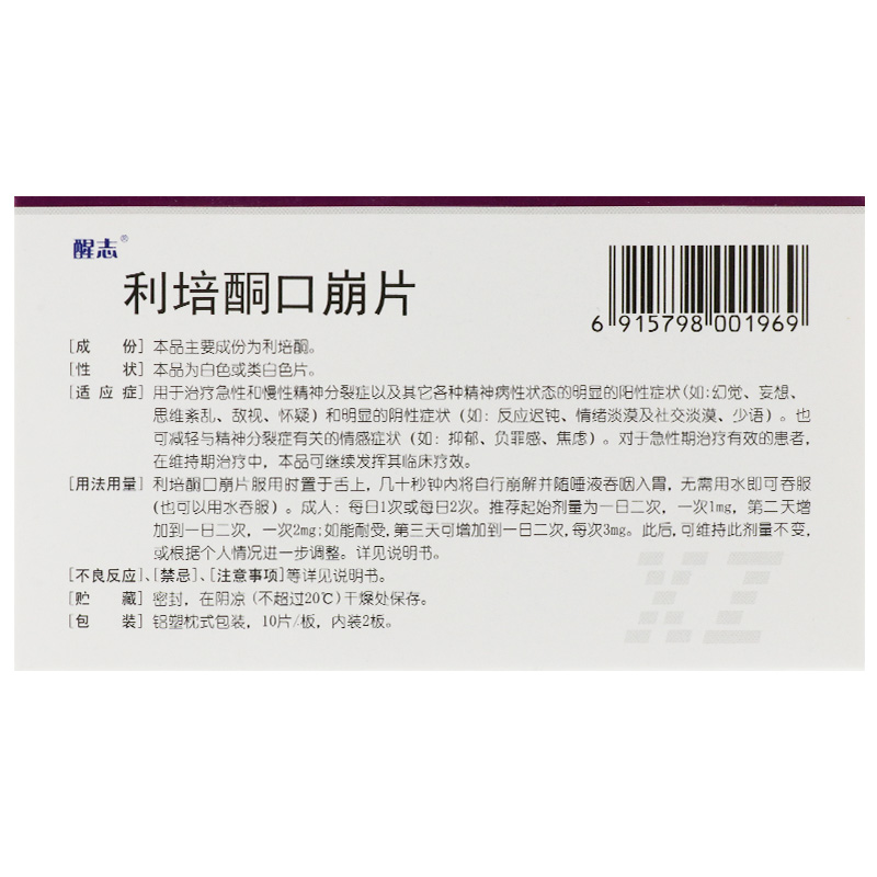 1易通鼎盛药房2易通鼎盛药房3易通鼎盛药房4利培酮口崩片5利培酮口崩片622.0071mg*20片8片剂9齐鲁制药有限公司