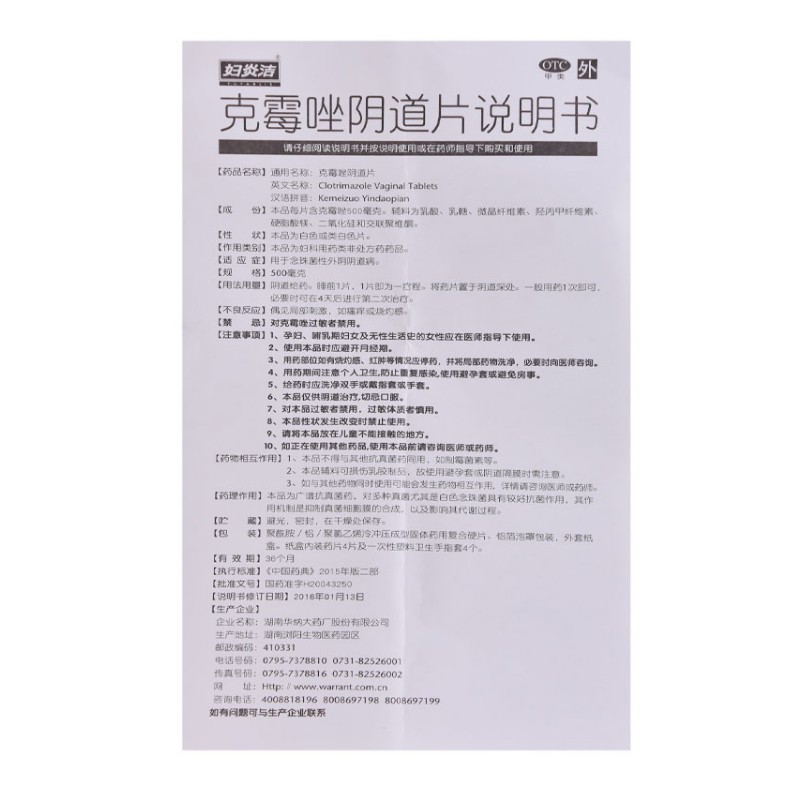 克霉唑阴道片,克霉唑阴道片(仁和）,片剂_4片,集药方舟 | 药品零售 | 电商平台