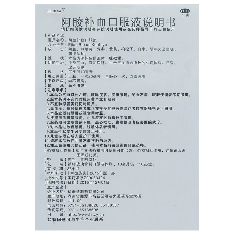 阿胶补血口服液,阿胶补血口服液,口服液/口服混悬/口服散剂_10mlx10支/盒,集药方舟 | 药品零售 | 电商平台