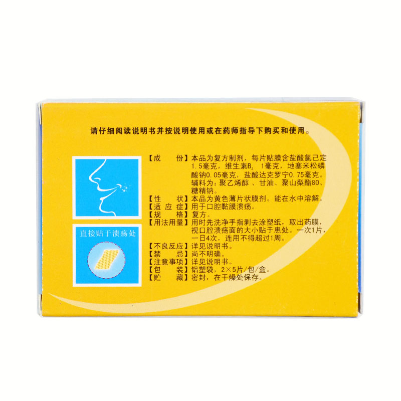 复方氯己定地塞米松膜,复方氯已定地塞米松膜,其他_10片/盒,集药方舟 | 药品零售 | 电商平台