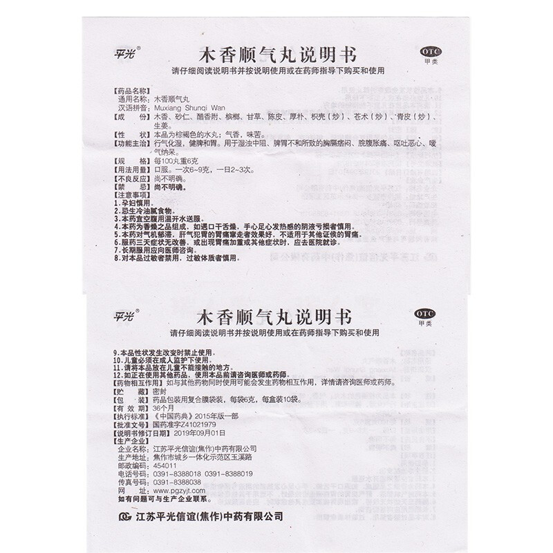 木香顺气丸,木香顺气丸,丸剂_6克*10袋,集药方舟 | 药品零售 | 电商平台