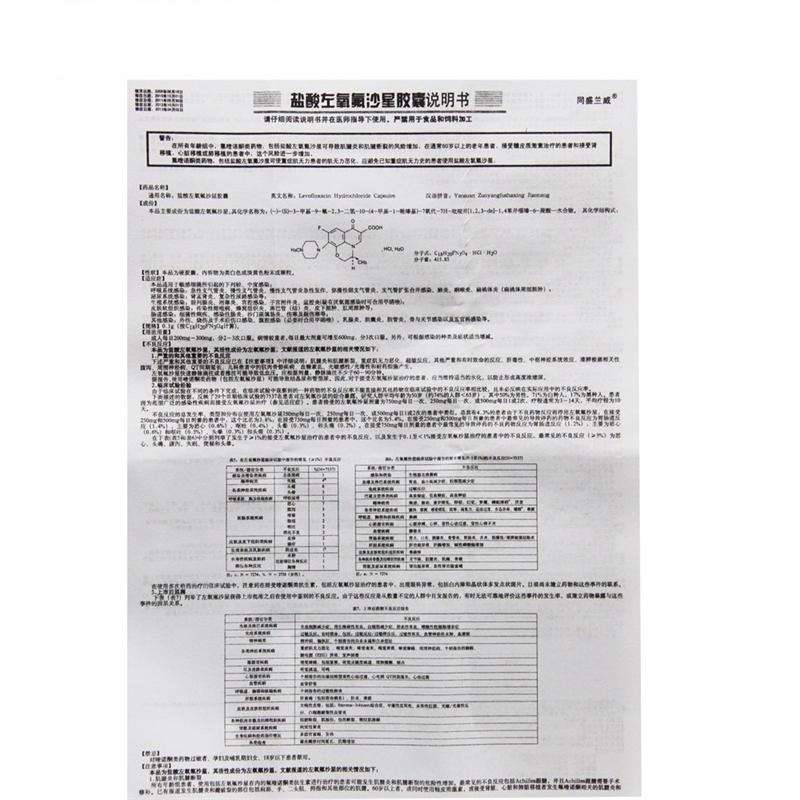 盐酸左氧氟沙星胶囊,盐酸左氧氟沙星胶囊,胶囊_0.1g*12粒,集药方舟 | 药品零售 | 电商平台