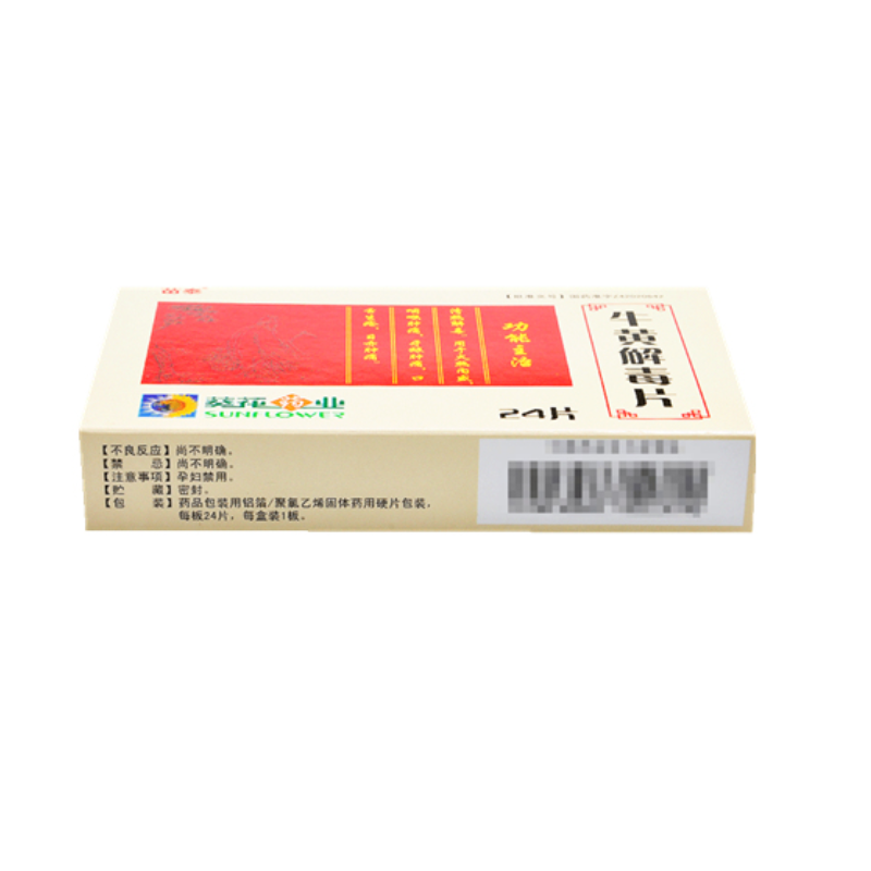 1商维商城演示版2测试3演示版4牛黄解毒片5牛黄解毒片64.2070.25g*24片8片剂9葵花药业集团（囊阳）隆中有限公司