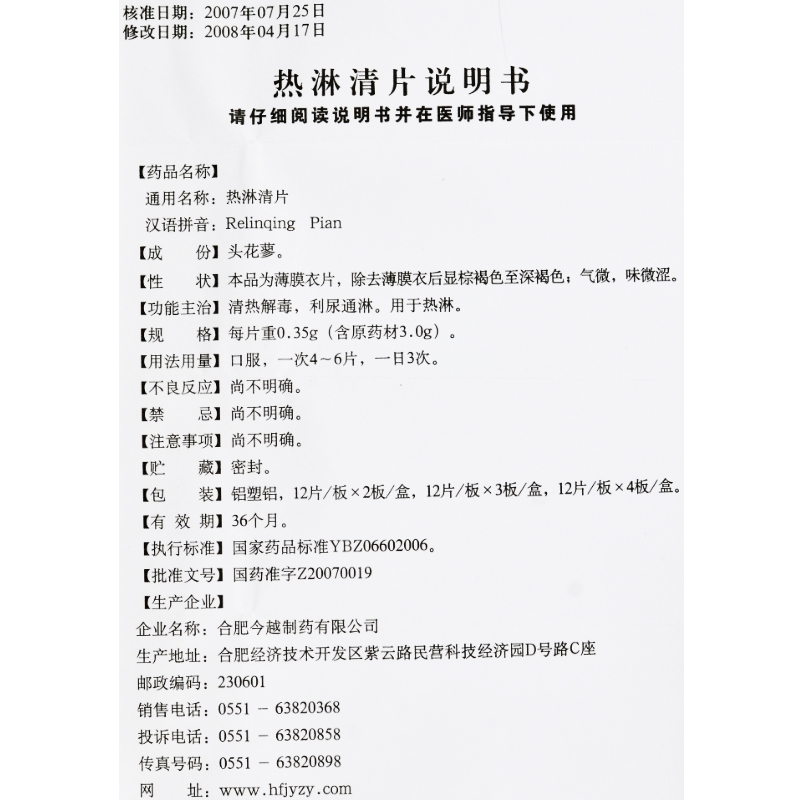 1商维商城演示版2测试3演示版4热淋清片5热淋清片66.8970.35g*12片*2板8片剂9合肥今越制药有限公司