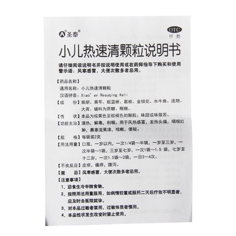 1商维商城演示版2测试3演示版4小儿热速清颗粒5小儿热速清颗粒613.9172g*8袋8颗粒剂9哈尔滨圣泰生物制药有限公司