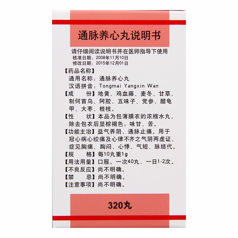 1商维商城演示版2测试3演示版4通脉养心丸5通脉养心丸647.287320丸8丸剂9天津中新药业集团股份有限公司乐仁堂制药厂