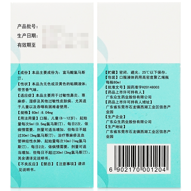 1易通鼎盛药房2易通鼎盛药房3易通鼎盛药房4富马酸氯马斯汀口服溶液5富马酸氯马斯汀口服溶液60.00760ml:8.04mg8口服液/口服混悬/口服散剂9广东众生药业股份有限公司