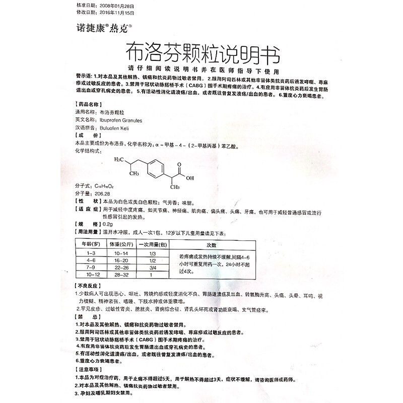 布洛芬颗粒,布洛芬颗粒,颗粒剂_0.2g*10包,集药方舟 | 药品零售 | 电商平台